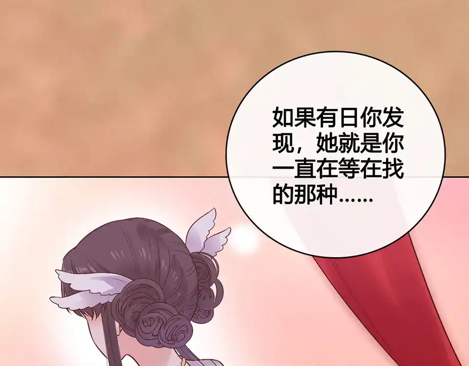 《美人老矣》第38话 婚约？ 第113页
