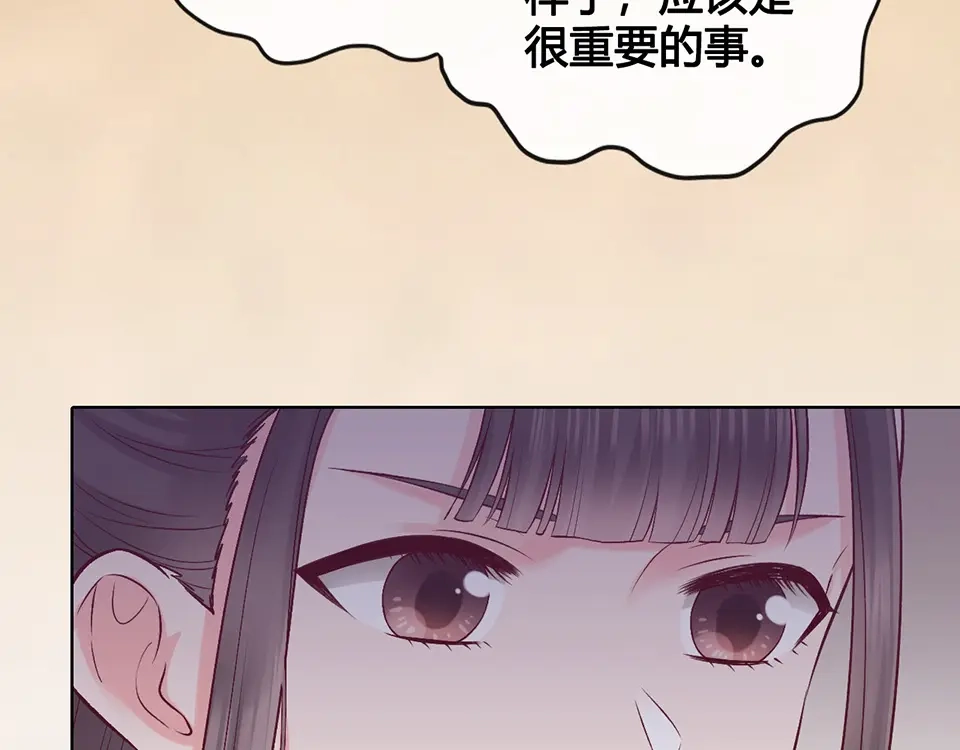 《美人老矣》第38话 婚约？ 第40页