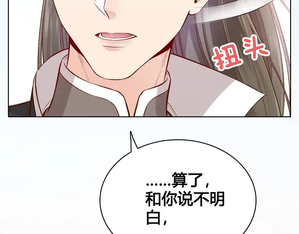 《美人老矣》第38话 婚约？ 第103页
