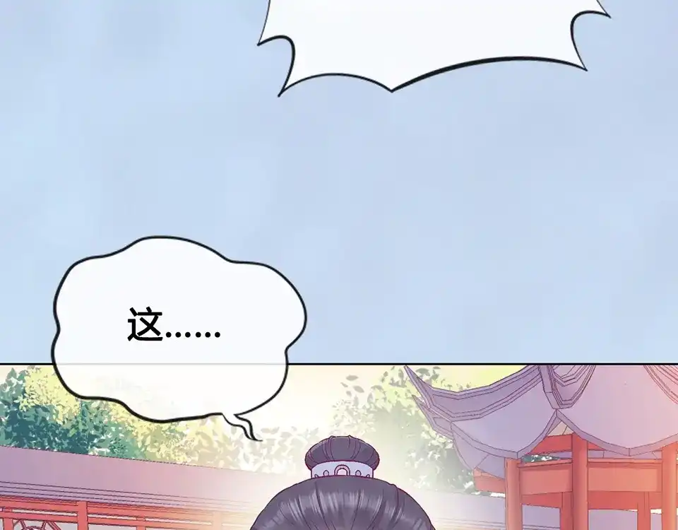 《美人老矣》第38话 婚约？ 第79页