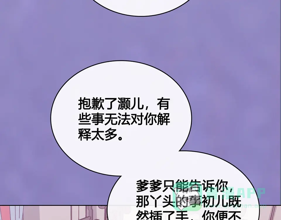 《美人老矣》第39话 真实心意 第51页