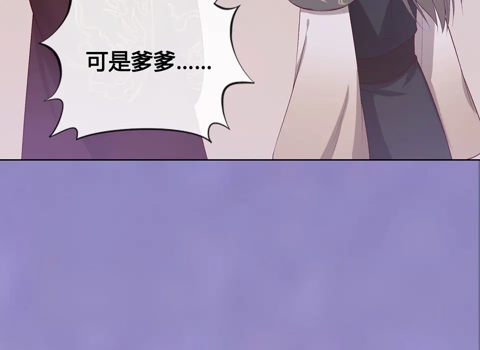 《美人老矣》第39话 真实心意 第53页