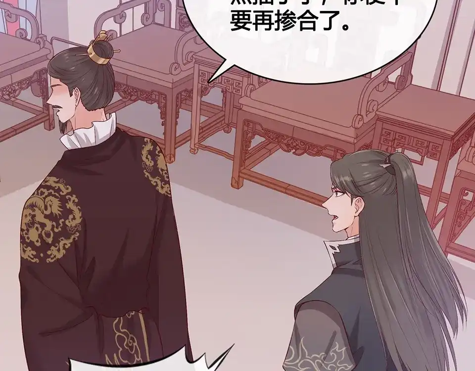 《美人老矣》第39话 真实心意 第52页