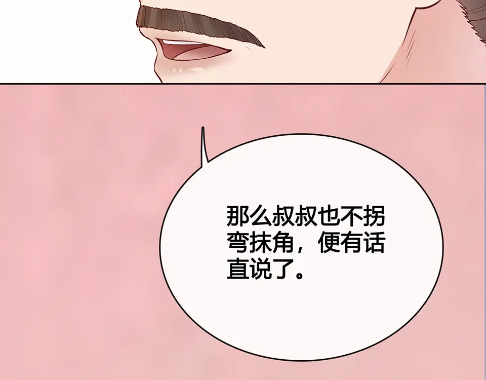 《美人老矣》第39话 真实心意 第97页