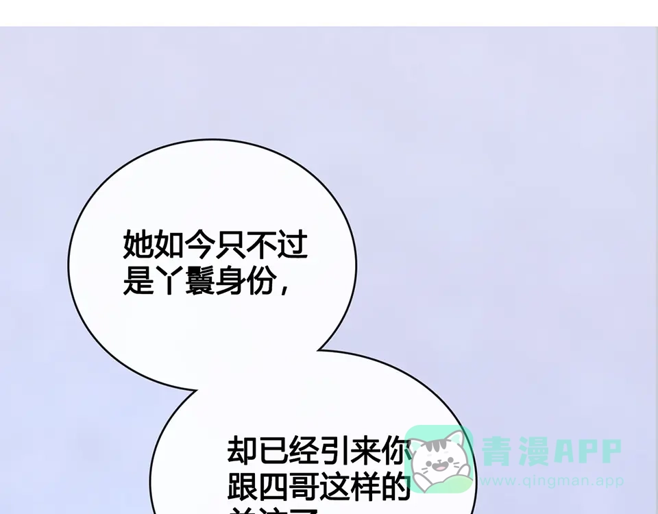 《美人老矣》第39话 真实心意 第6页