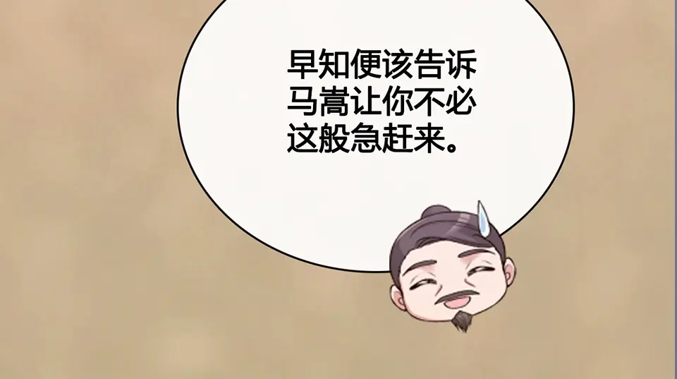 《美人老矣》第39话 真实心意 第89页