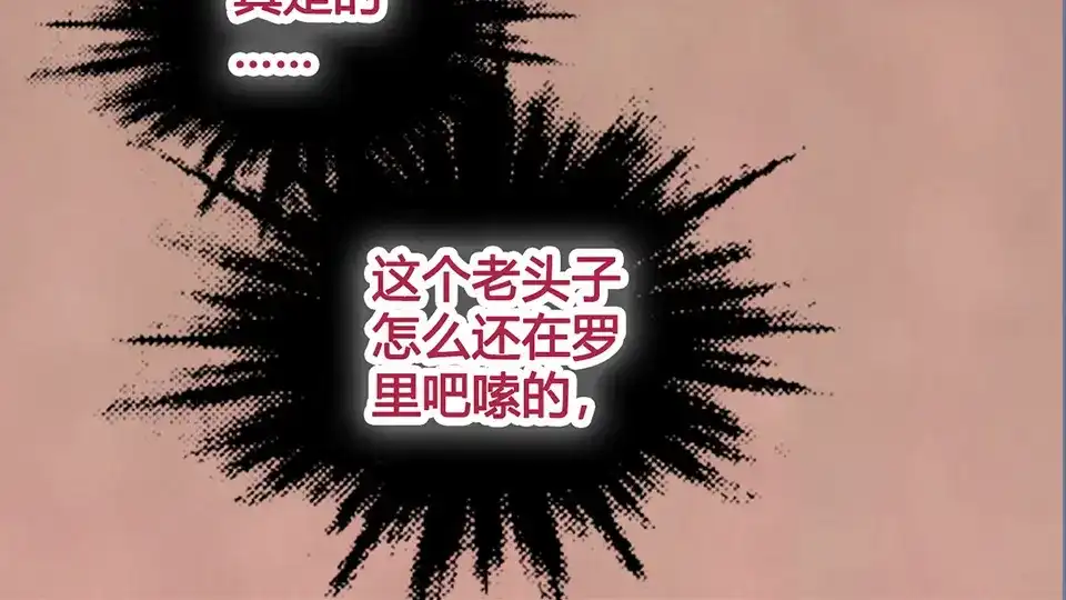 《美人老矣》第39话 真实心意 第93页