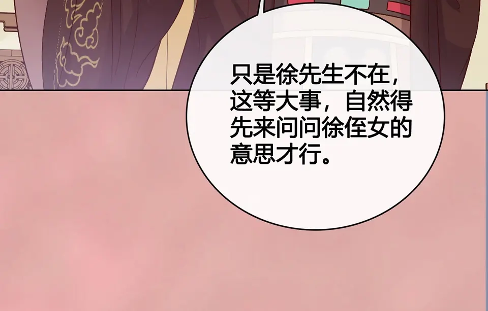 《美人老矣》第39话 真实心意 第112页