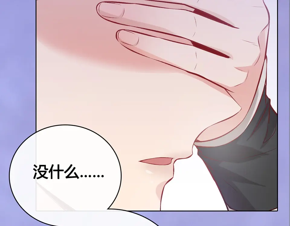 《美人老矣》第39话 真实心意 第75页
