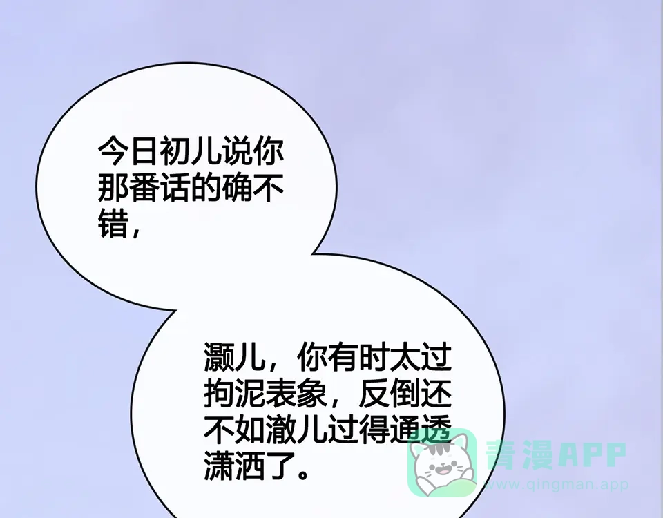《美人老矣》第39话 真实心意 第61页
