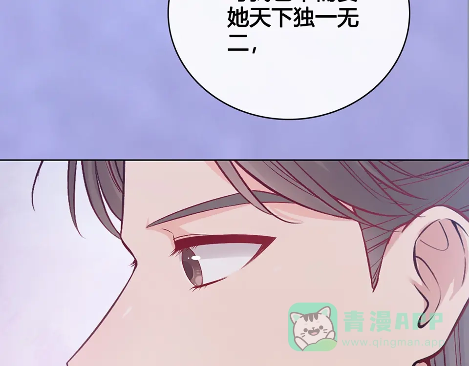 《美人老矣》第39话 真实心意 第31页