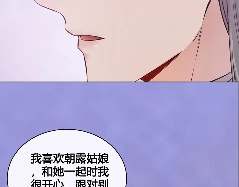 《美人老矣》第39话 真实心意 第32页