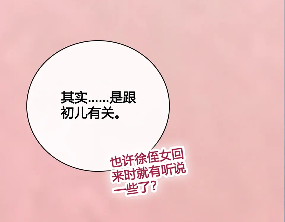 《美人老矣》第39话 真实心意 第99页