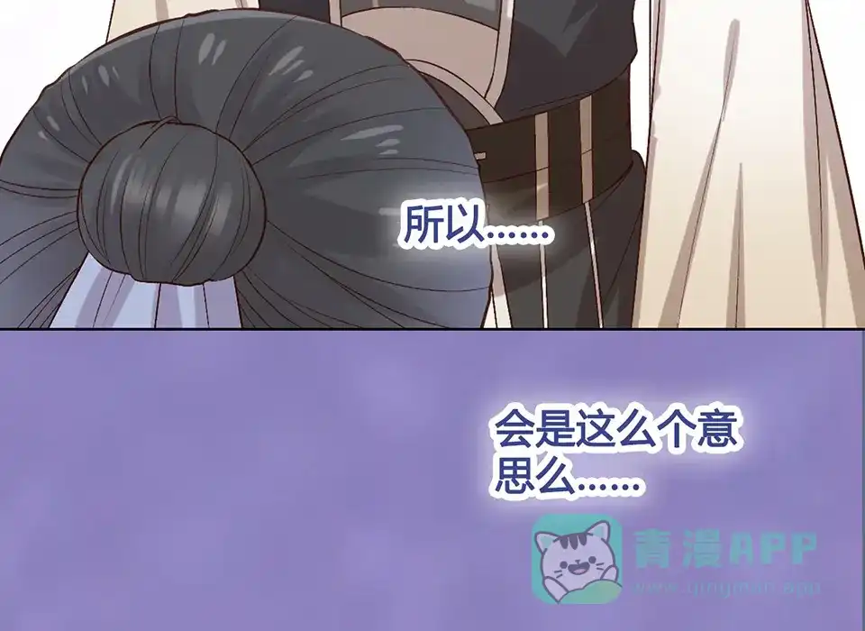 《美人老矣》第39话 真实心意 第71页
