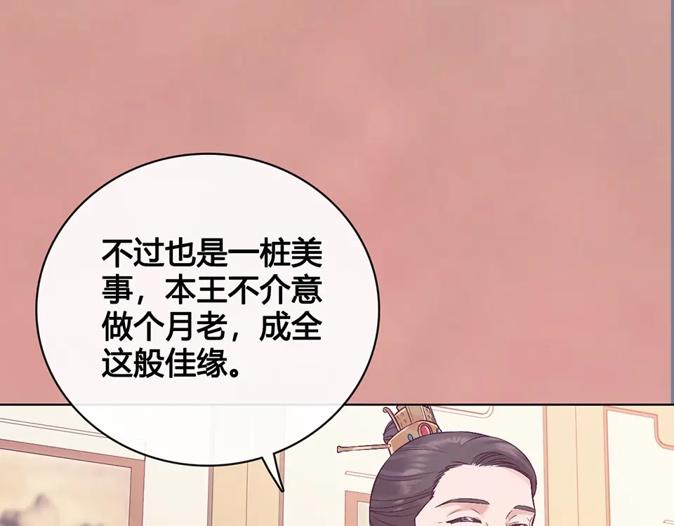 《美人老矣》第39话 真实心意 第110页