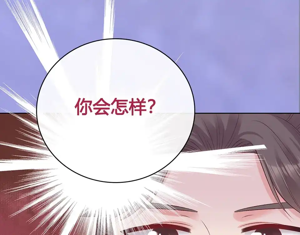 《美人老矣》第39话 真实心意 第12页