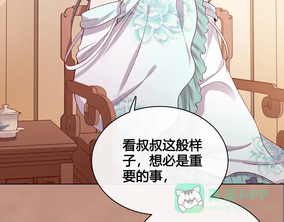 《美人老矣》第39话 真实心意 第91页