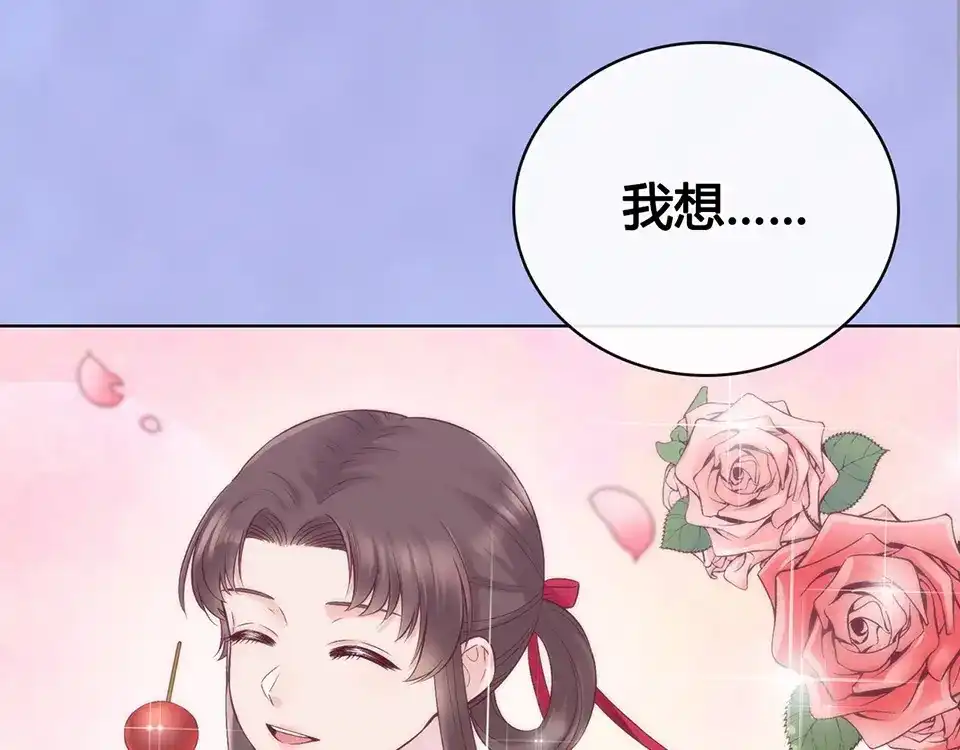 《美人老矣》第39话 真实心意 第77页