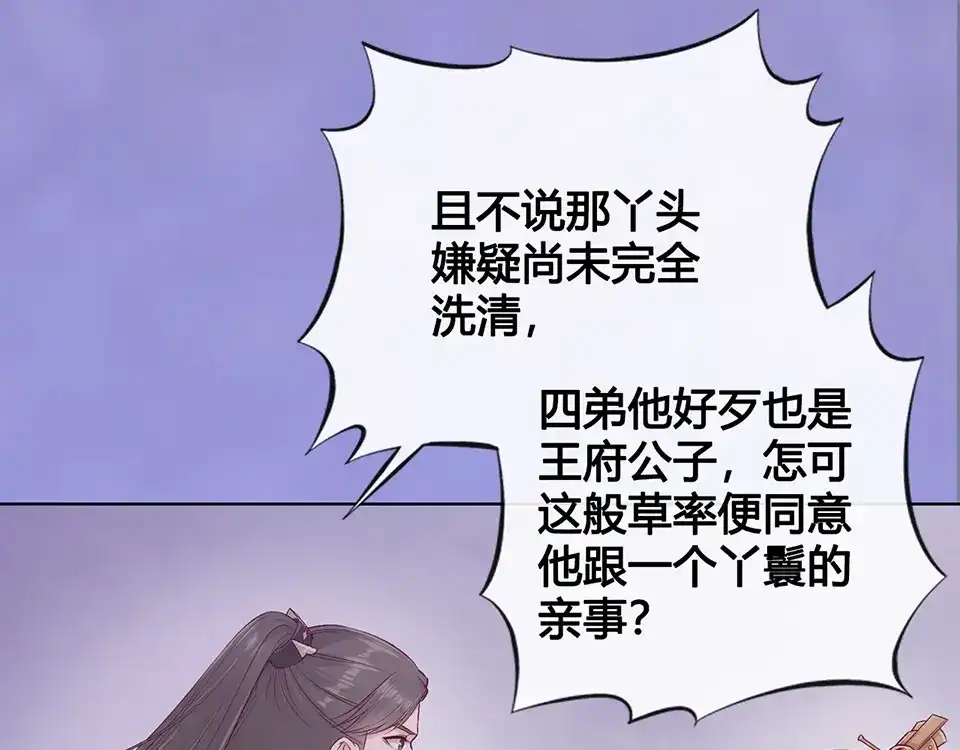 《美人老矣》第39话 真实心意 第39页