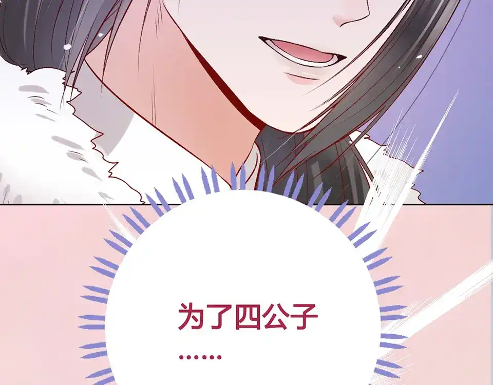 《美人老矣》第39话 真实心意 第119页