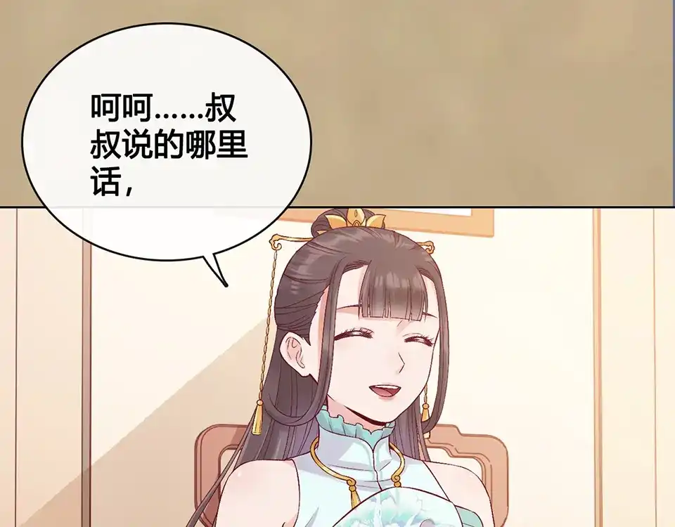 《美人老矣》第39话 真实心意 第90页