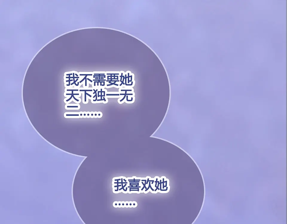 《美人老矣》第39话 真实心意 第67页