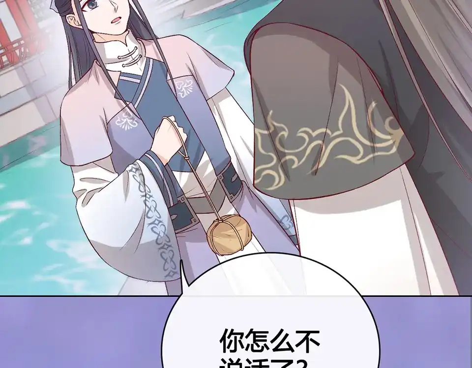 《美人老矣》第39话 真实心意 第73页