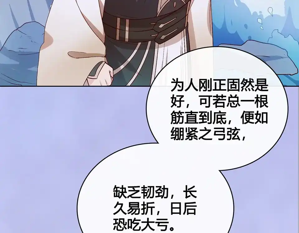《美人老矣》第39话 真实心意 第59页
