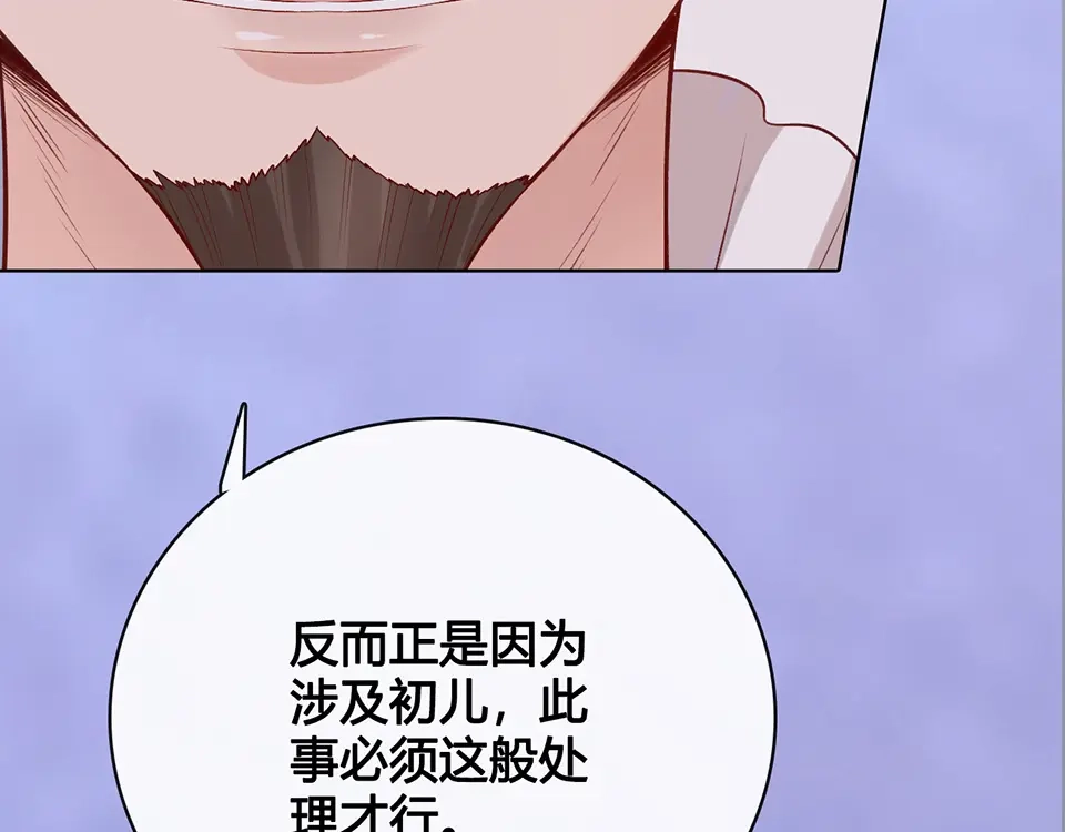 《美人老矣》第39话 真实心意 第47页