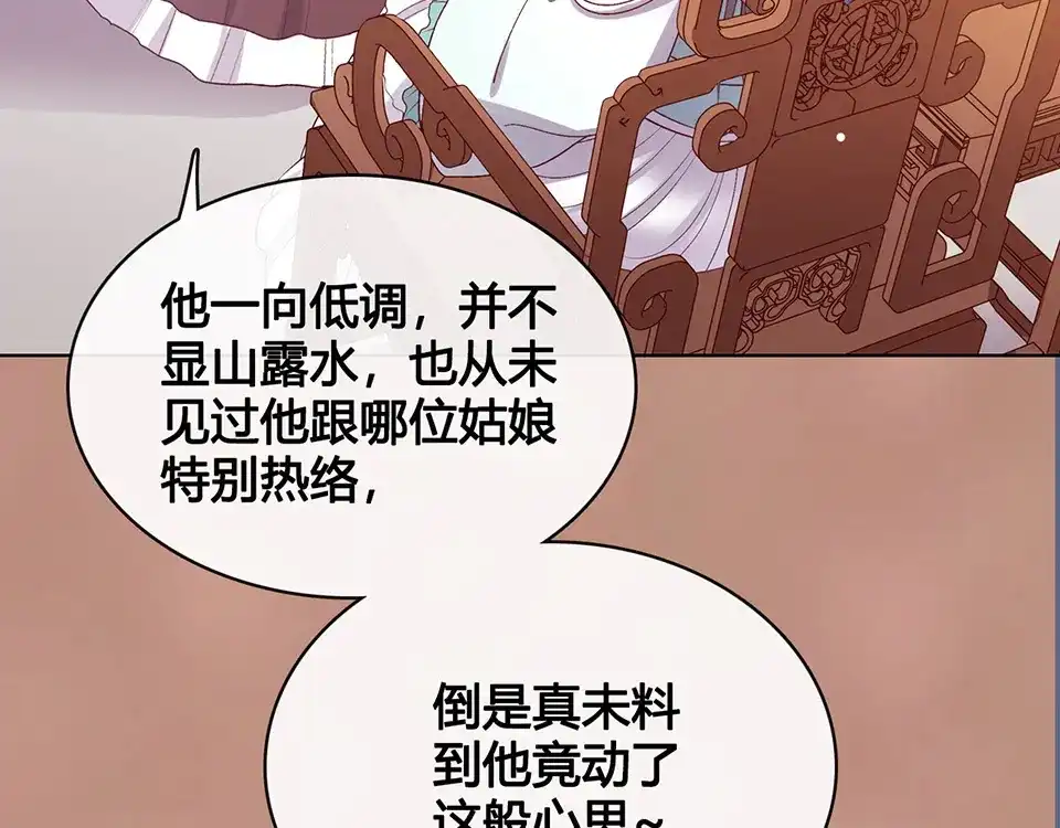 《美人老矣》第39话 真实心意 第105页