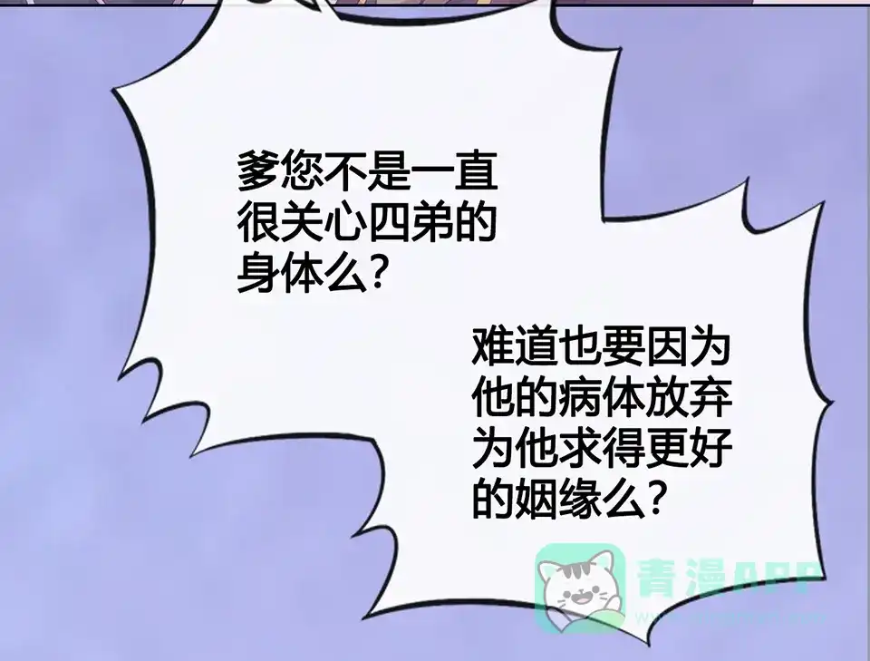 《美人老矣》第39话 真实心意 第41页