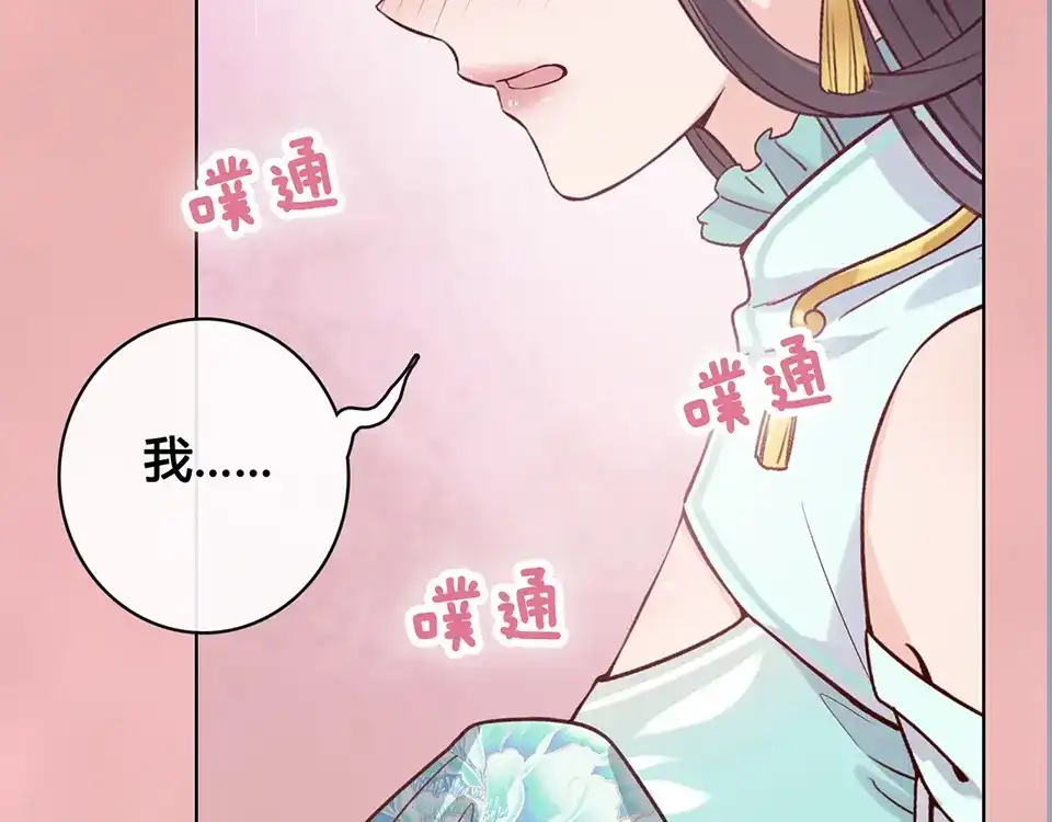 《美人老矣》第39话 真实心意 第114页