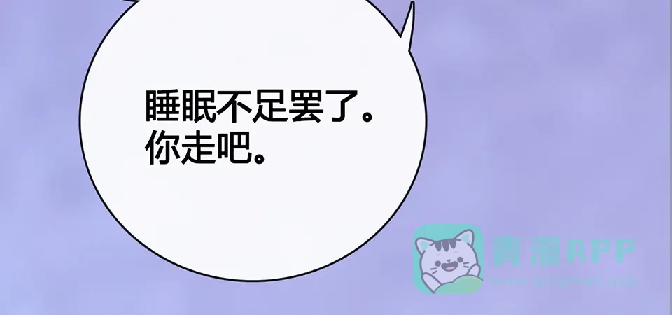 《美人老矣》第39话 真实心意 第76页