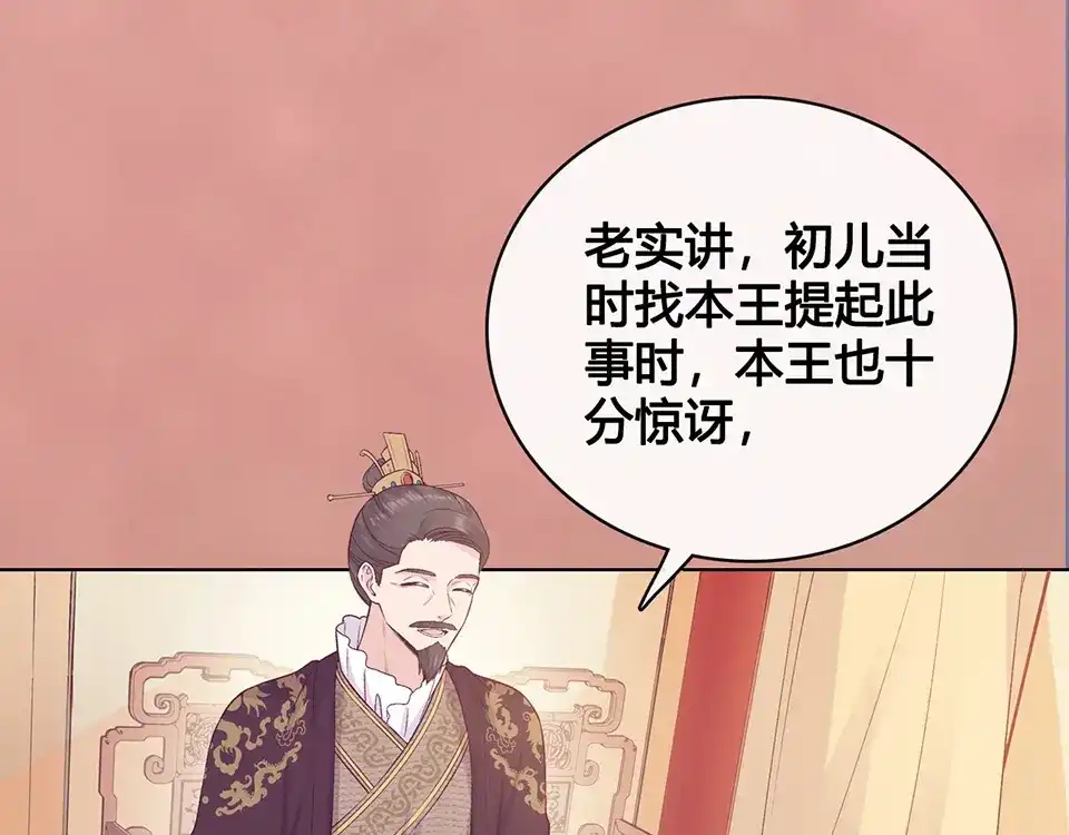 《美人老矣》第39话 真实心意 第103页