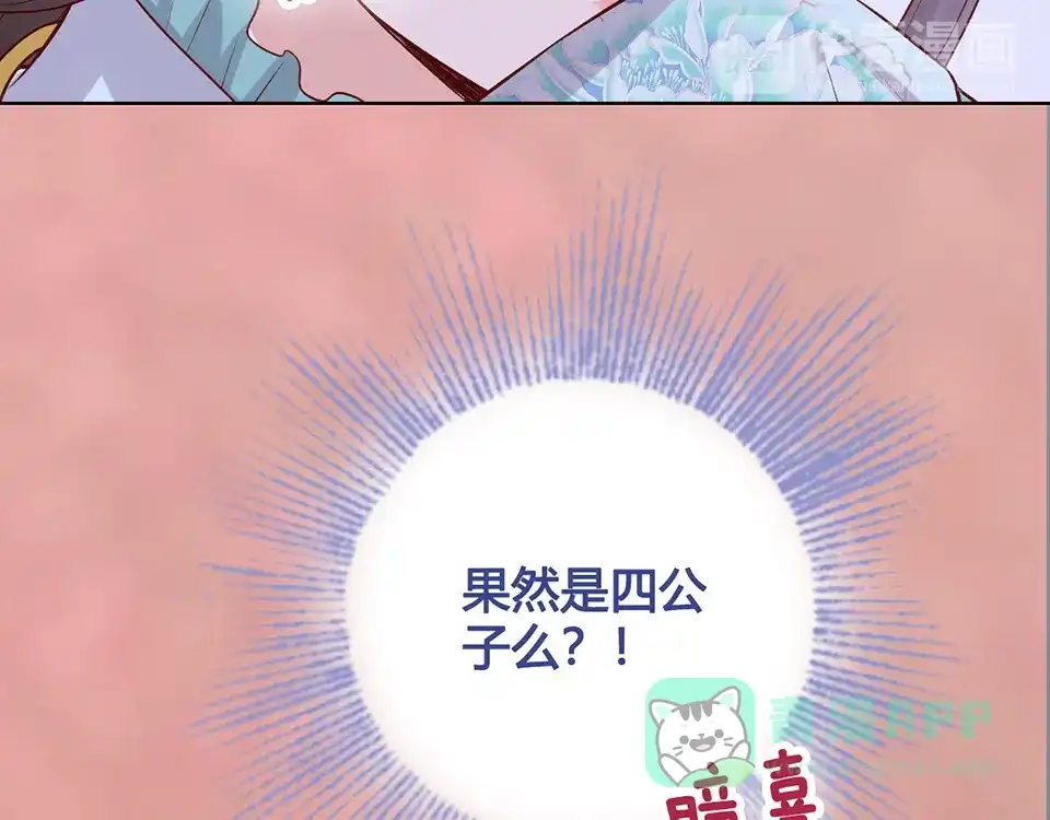 《美人老矣》第39话 真实心意 第101页