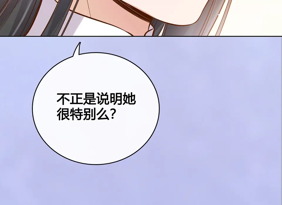《美人老矣》第39话 真实心意 第8页