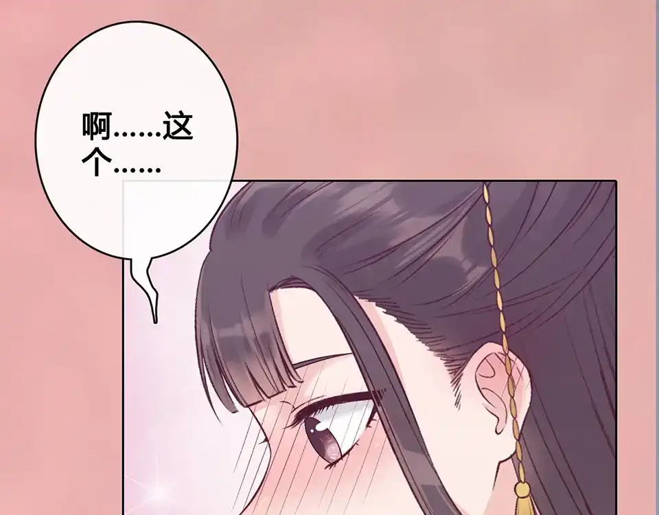 《美人老矣》第39话 真实心意 第113页