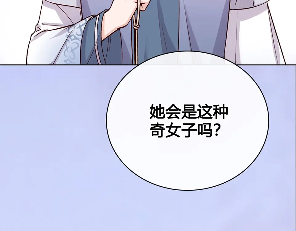 《美人老矣》第39话 真实心意 第24页