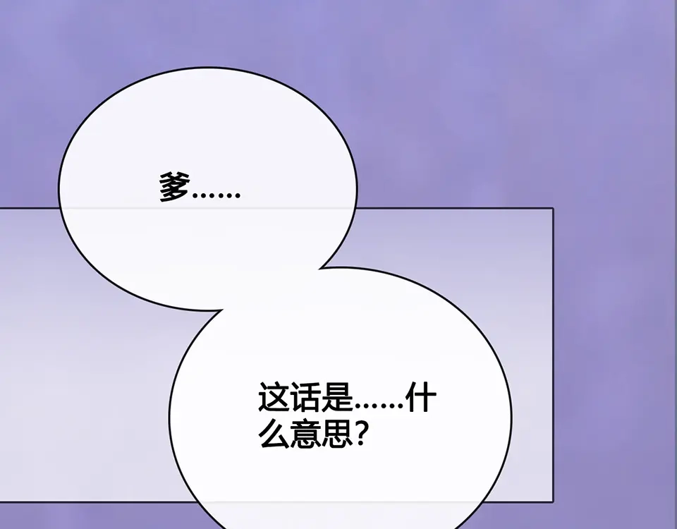 《美人老矣》第39话 真实心意 第50页