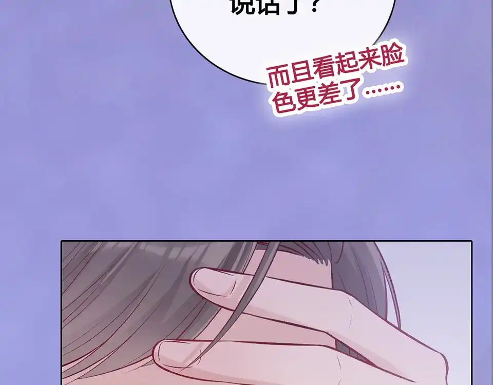 《美人老矣》第39话 真实心意 第74页