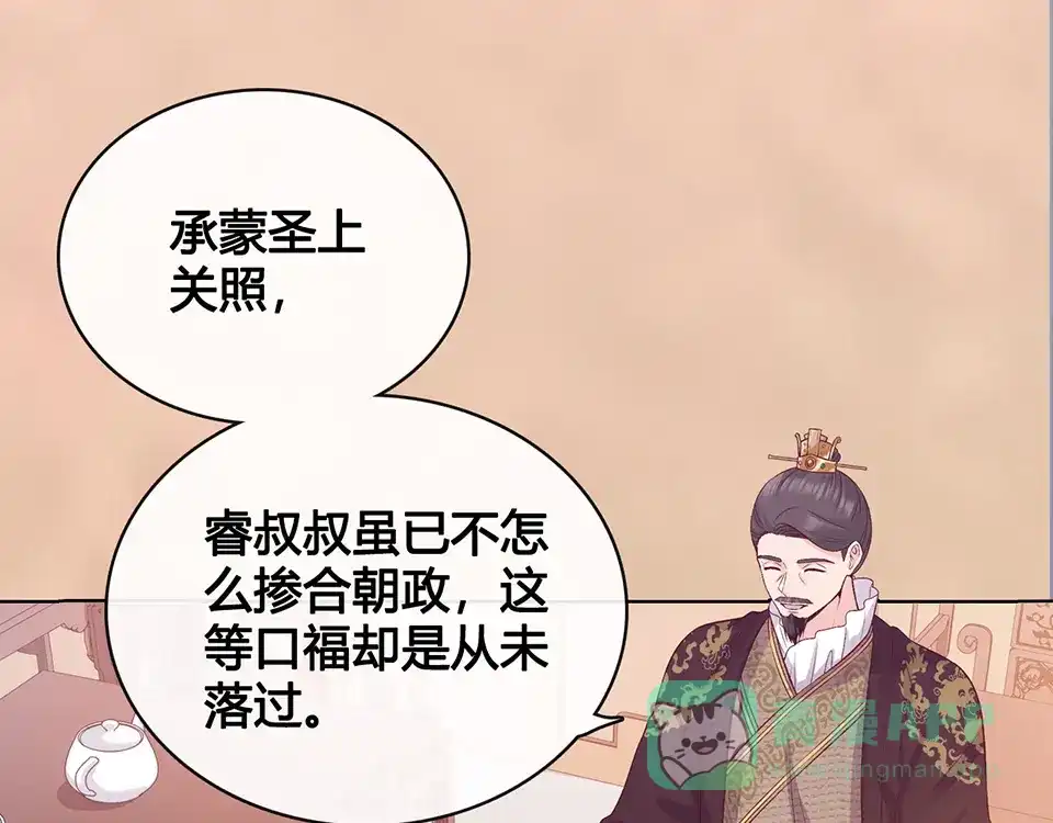 《美人老矣》第39话 真实心意 第86页