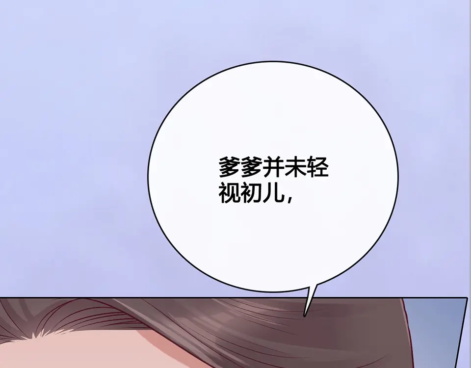 《美人老矣》第39话 真实心意 第45页