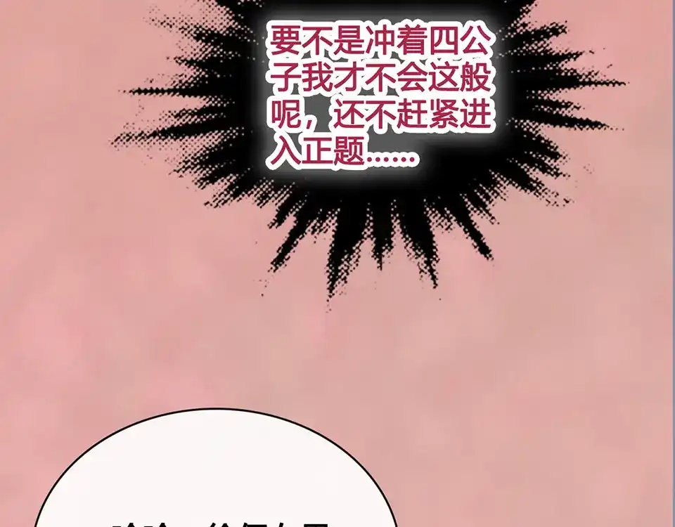 《美人老矣》第39话 真实心意 第95页