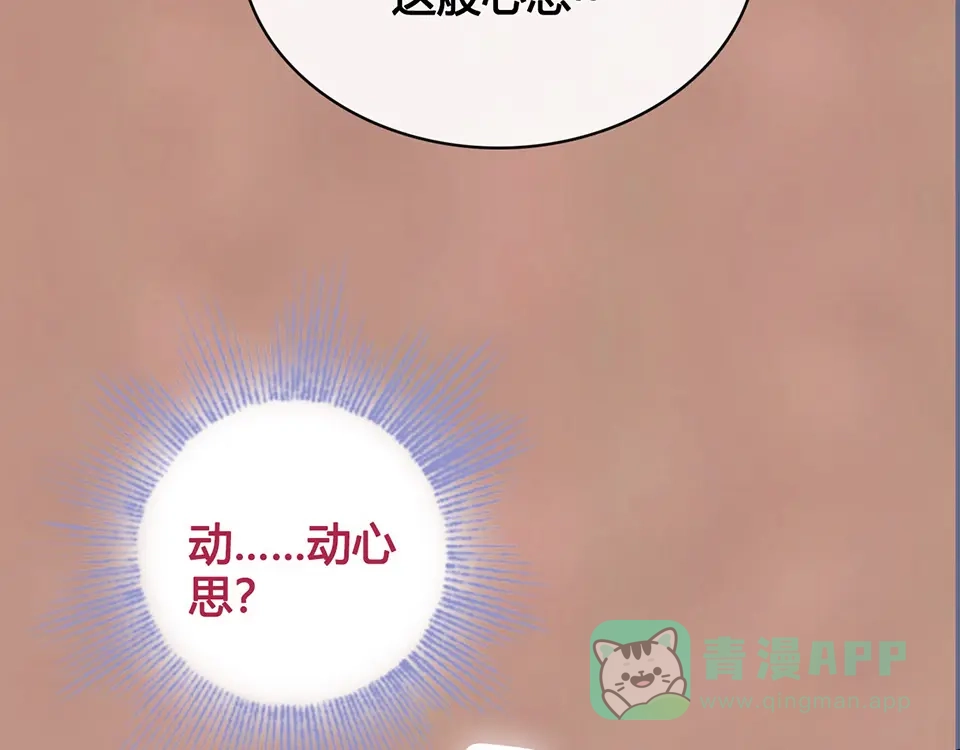 《美人老矣》第39话 真实心意 第106页