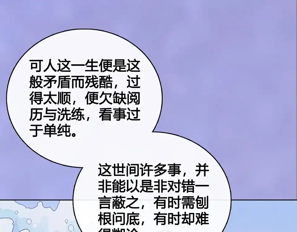 《美人老矣》第39话 真实心意 第57页
