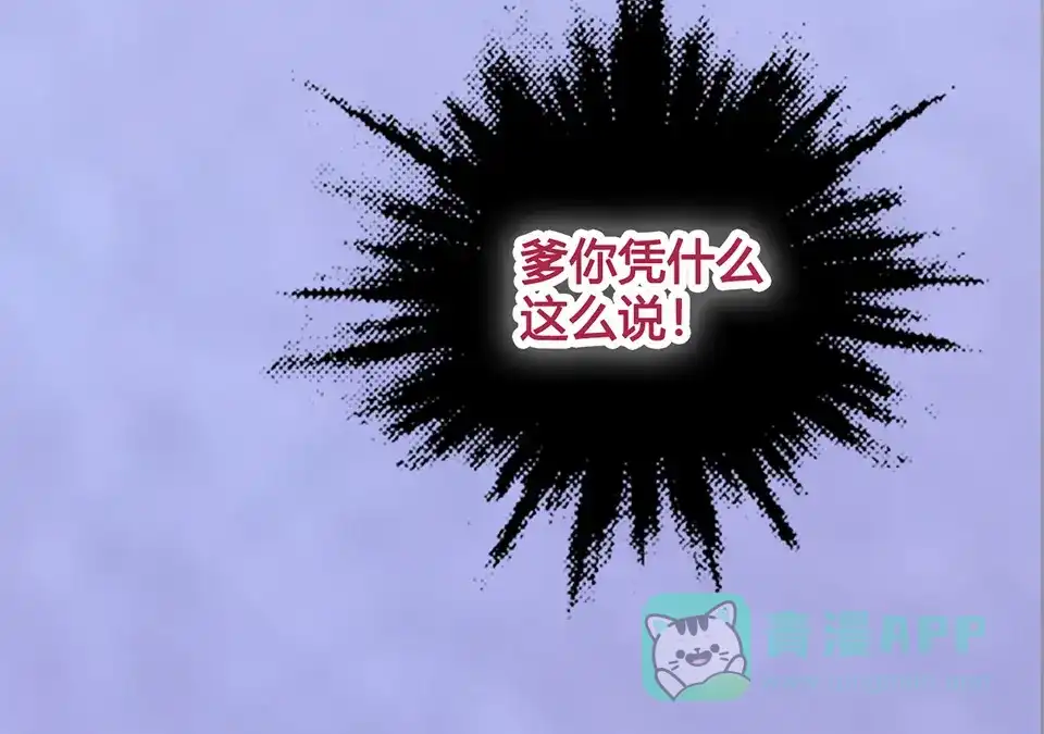 《美人老矣》第39话 真实心意 第66页