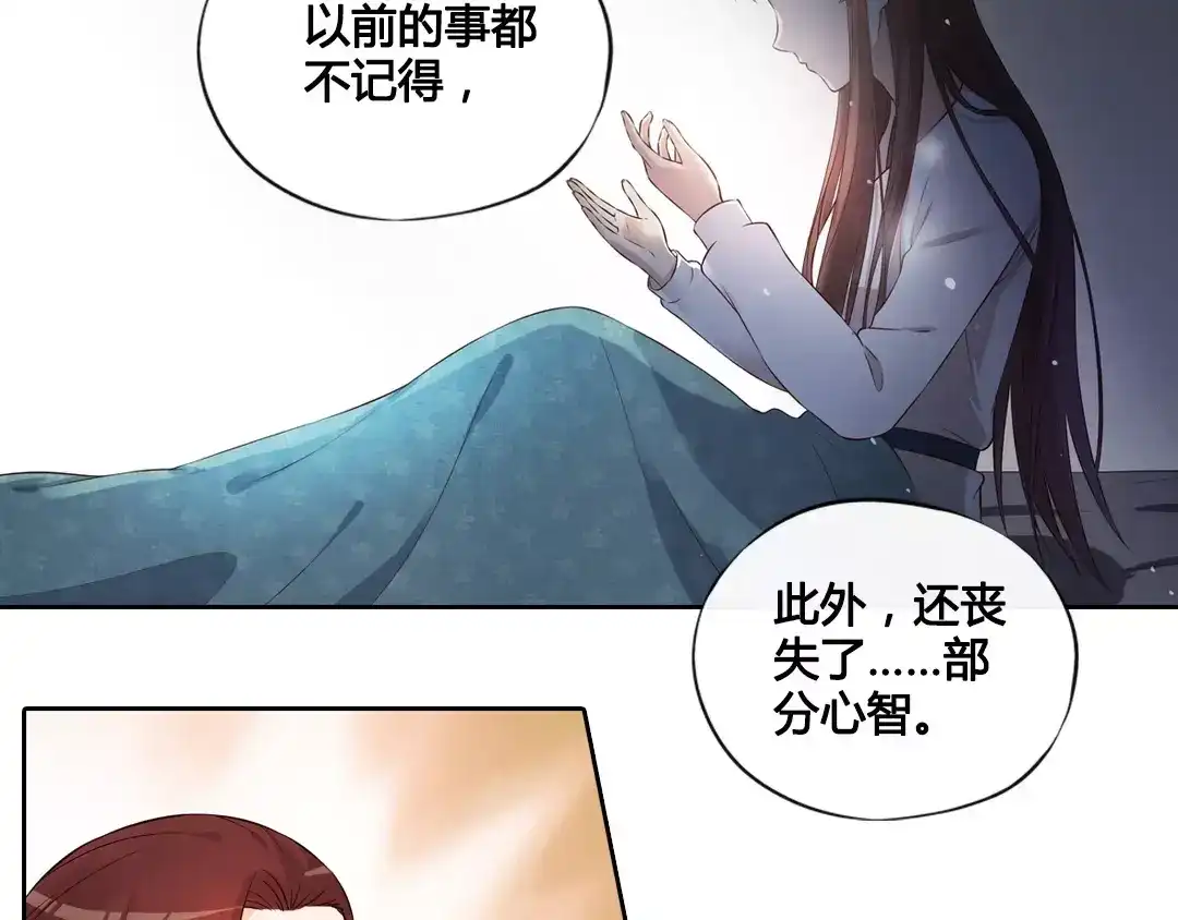 《美人老矣》第4话 身份之谜 第45页