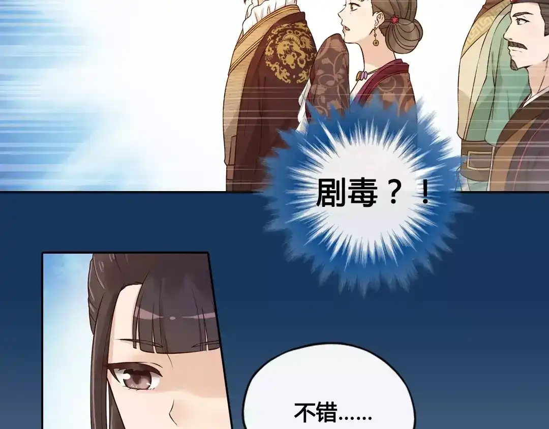 《美人老矣》第4话 身份之谜 第40页