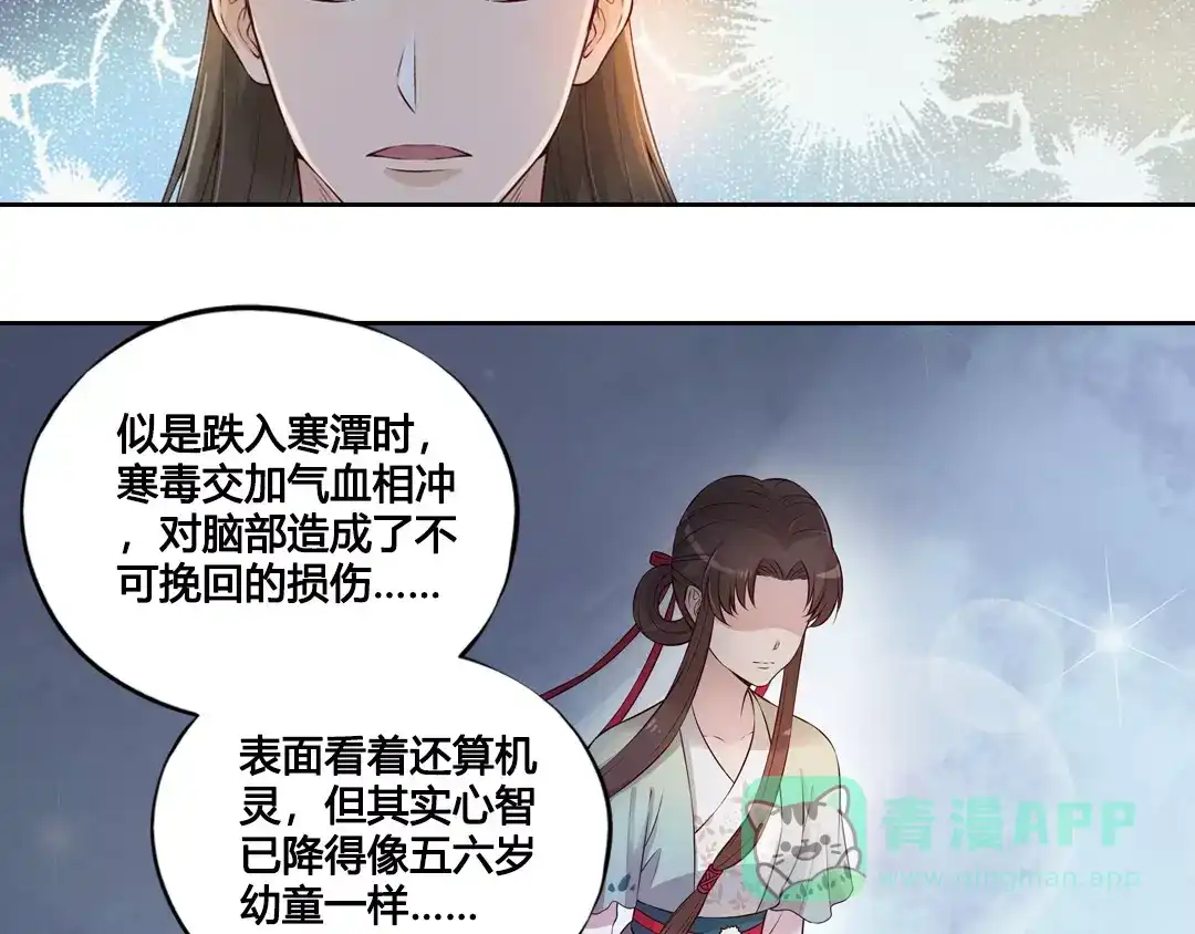 《美人老矣》第4话 身份之谜 第51页