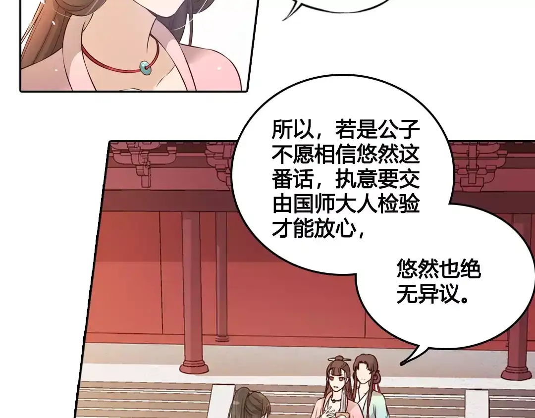 《美人老矣》第4话 身份之谜 第53页